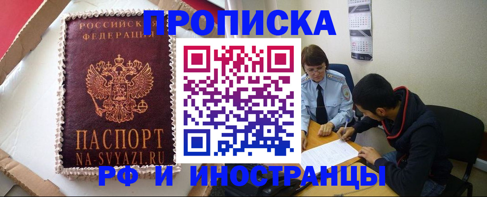 временная регистрация недорого в Балашове