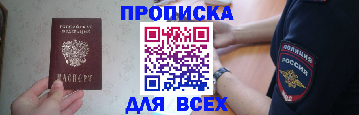 временная регистрация купить в Балашове