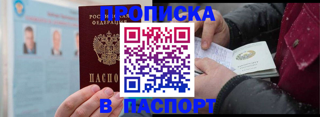 прописка регистрация в Балашове