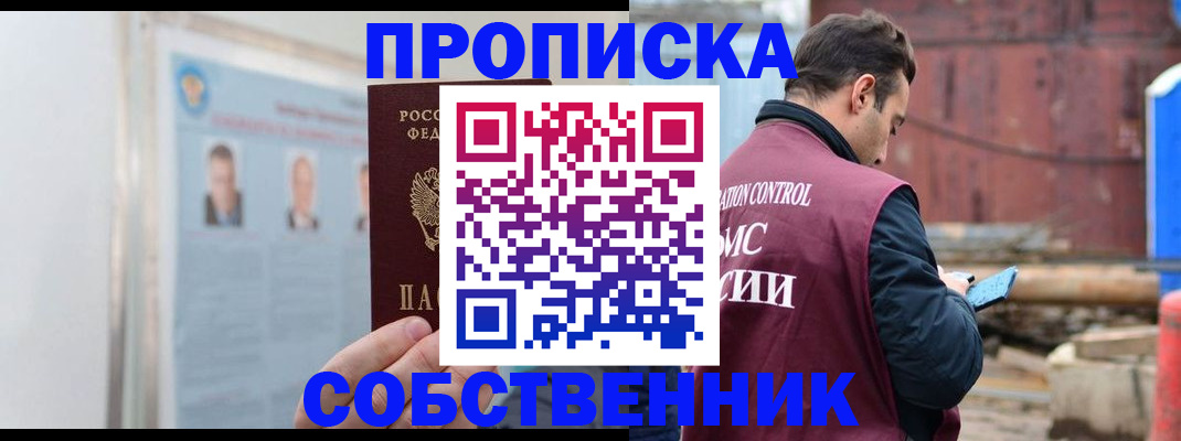 прописка законно в Балашове