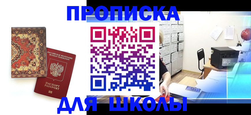 временная регистрация собственник в Балашове